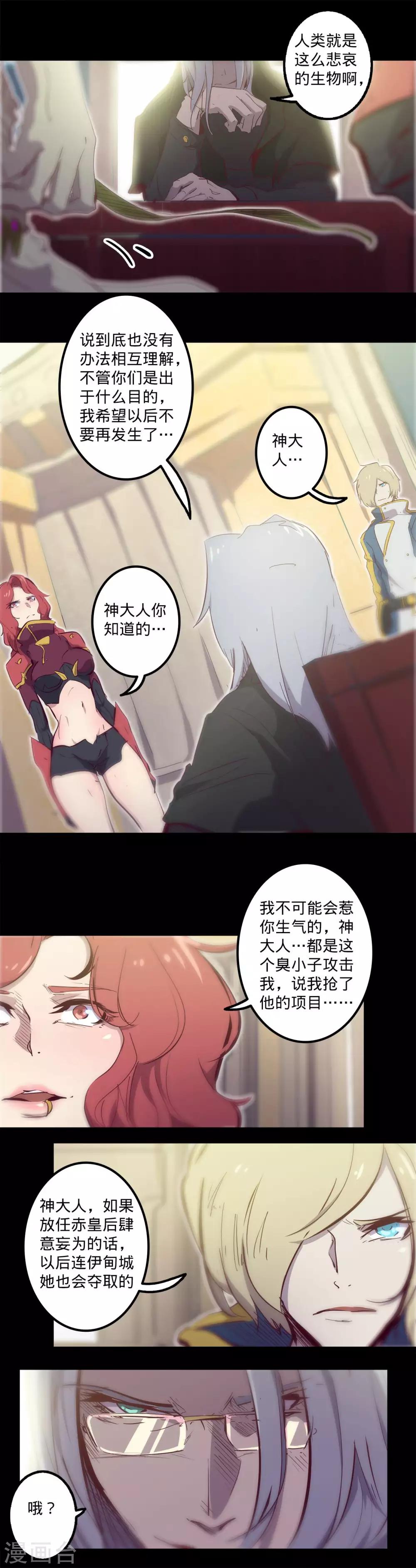 🍘我的战斗女神 第106话 目的 第11页
