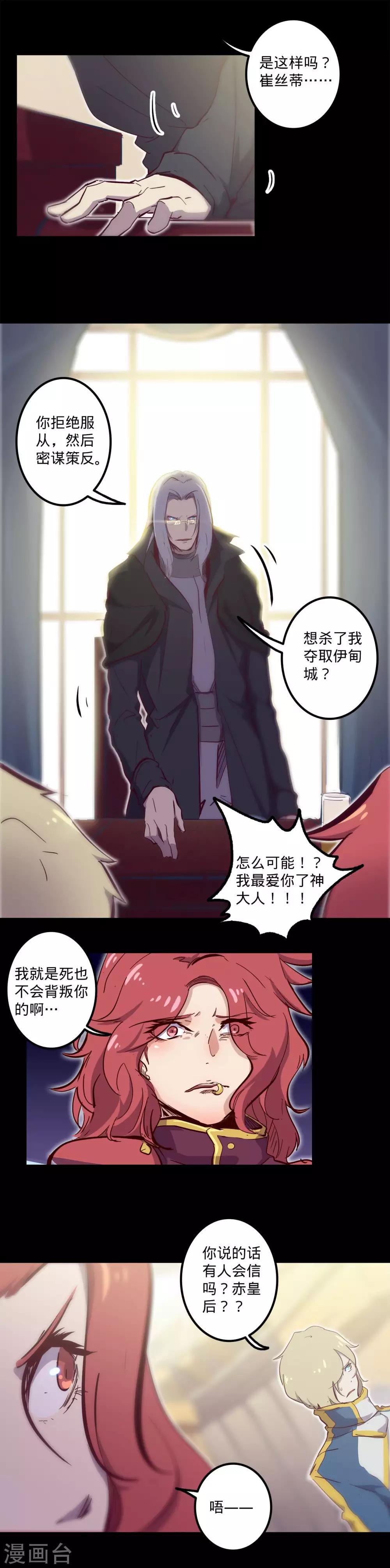 🍘我的战斗女神 第106话 目的 第12页