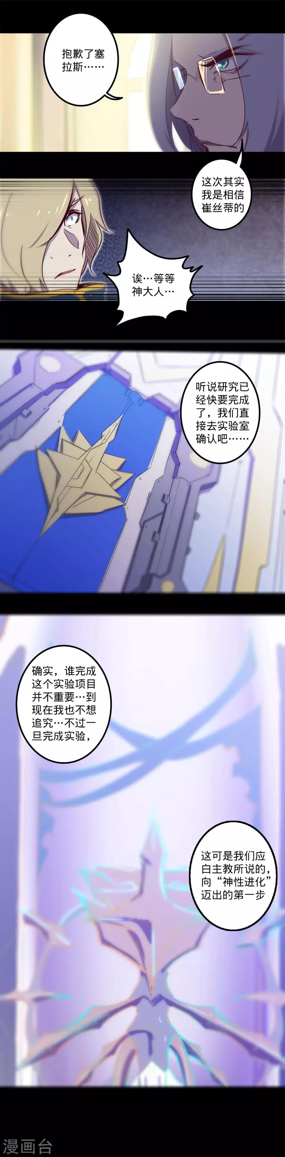 🍘我的战斗女神 第106话 目的 第13页
