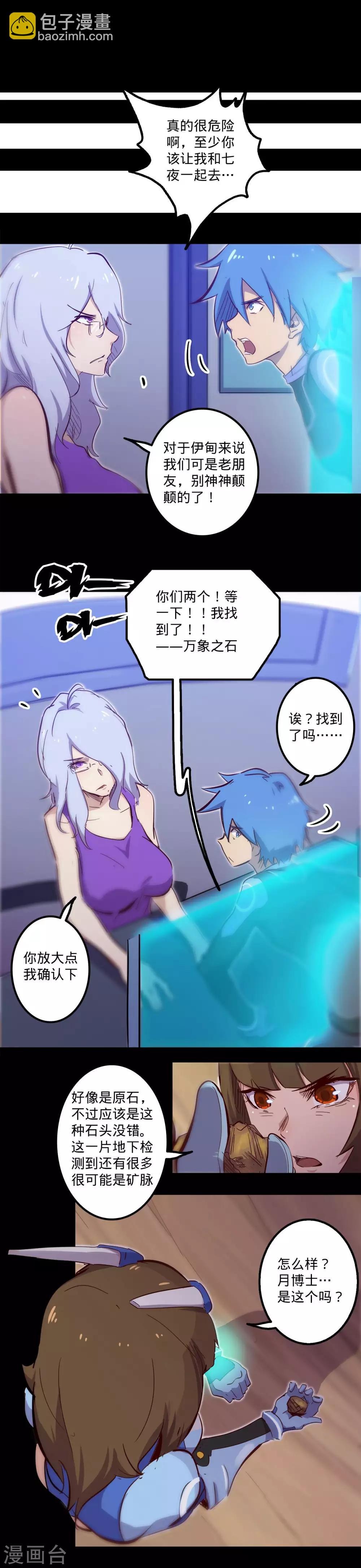🍘我的战斗女神 第106话 目的 第14页