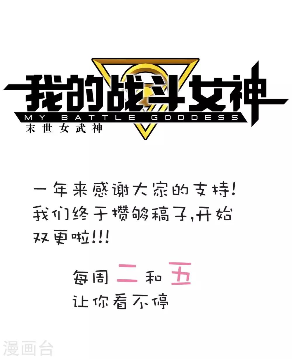 🍘我的战斗女神 第106话 目的 第16页