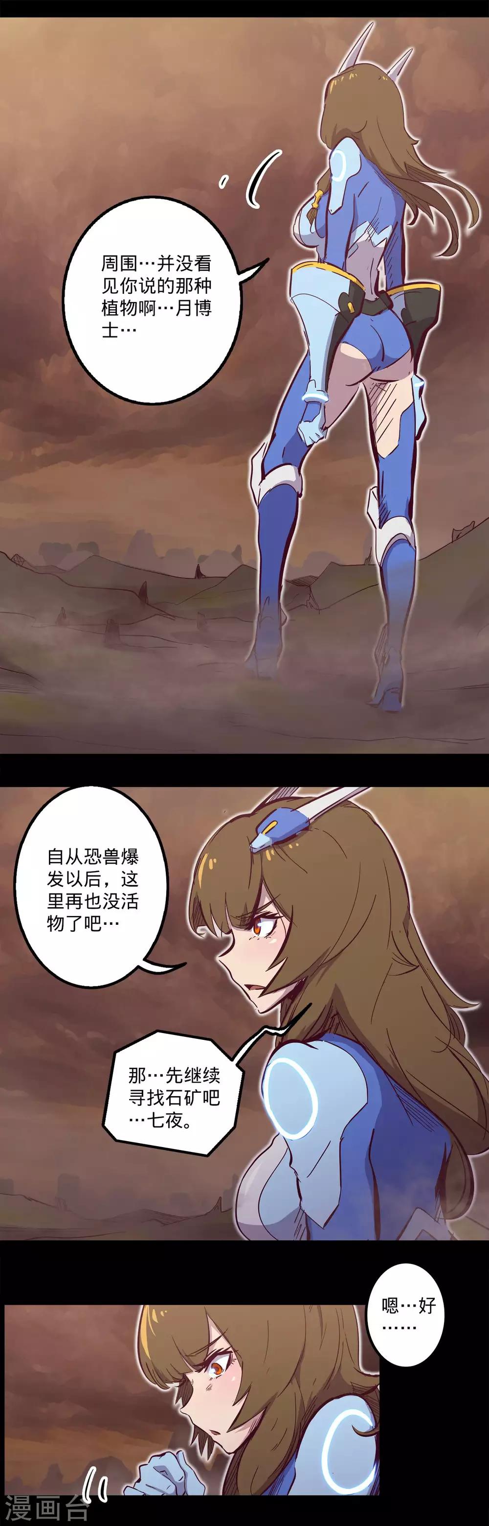 🍘我的战斗女神 第106话 目的 第3页