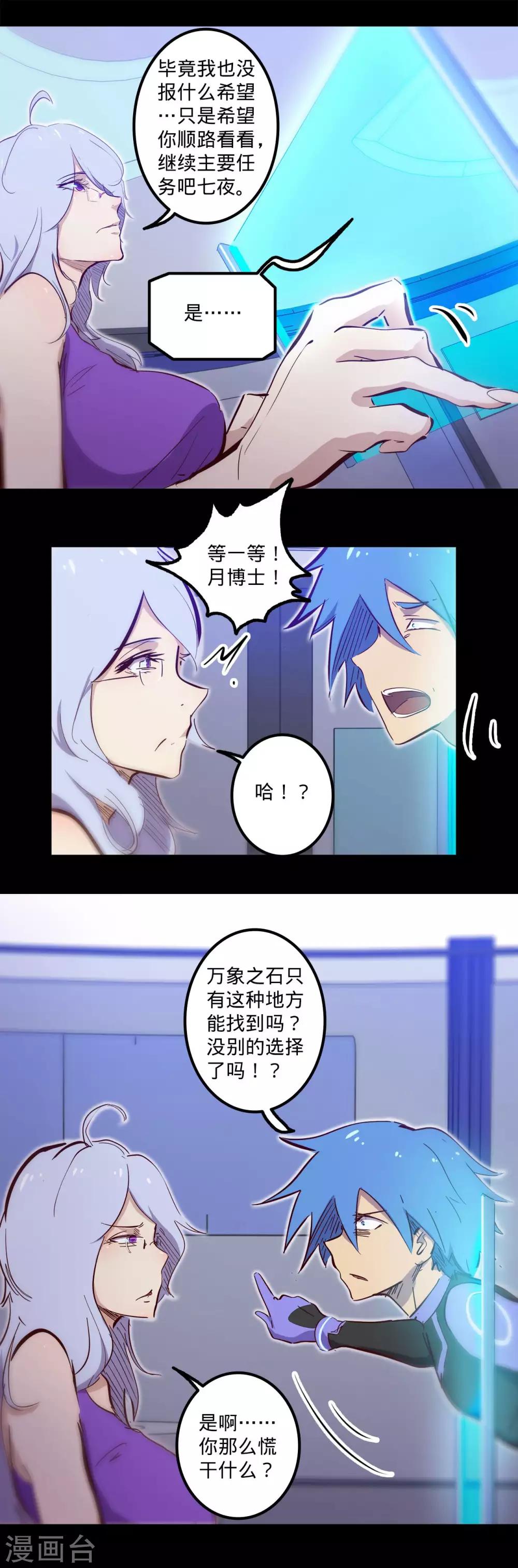 🍘我的战斗女神 第106话 目的 第5页
