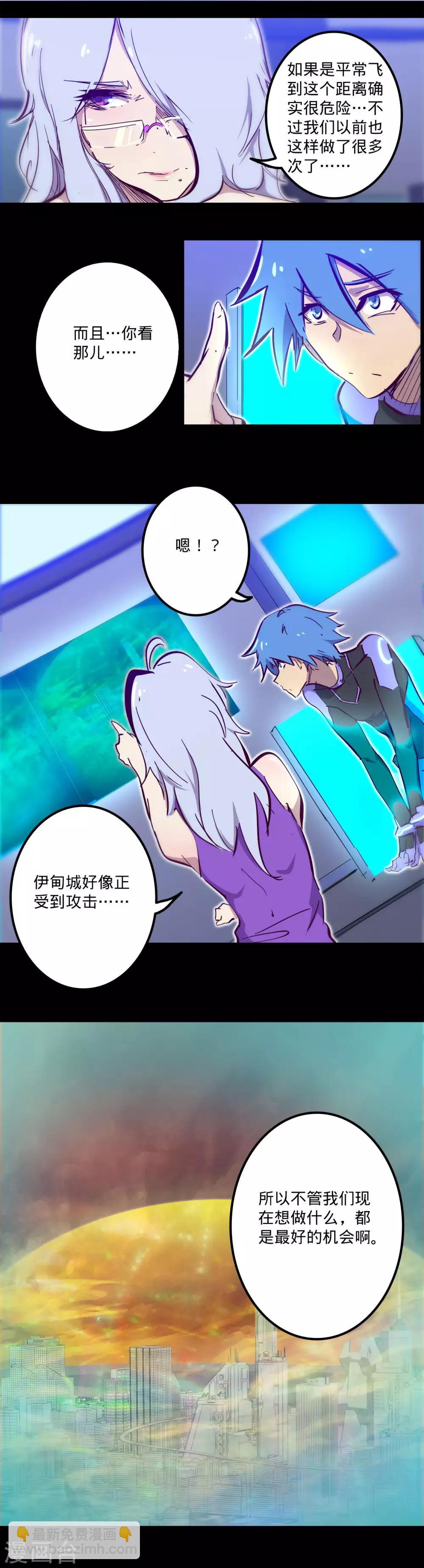 🍘我的战斗女神 第106话 目的 第7页
