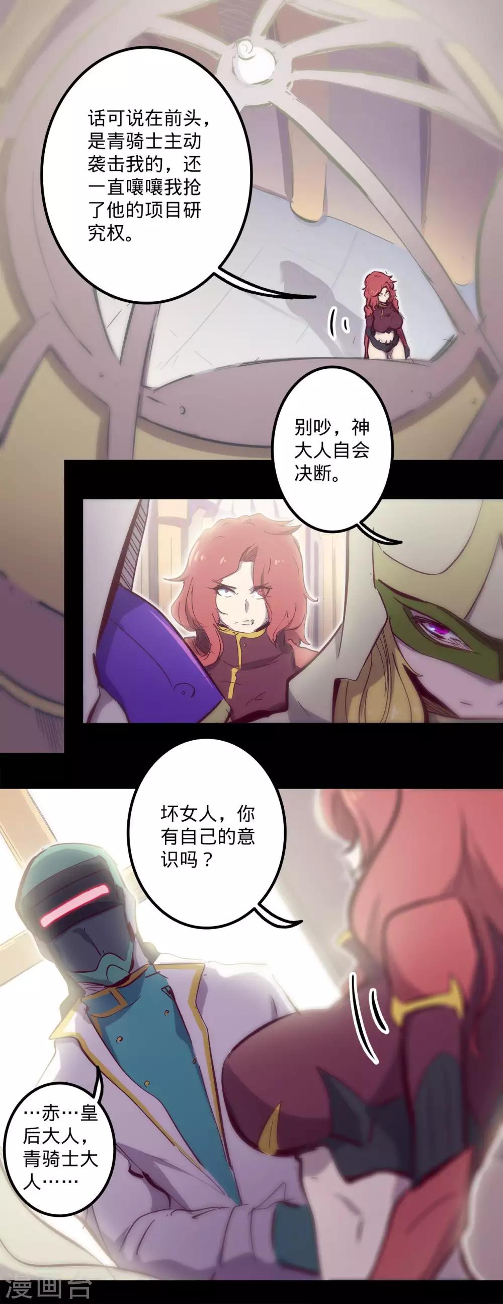 🍘我的战斗女神 第106话 目的 第9页
