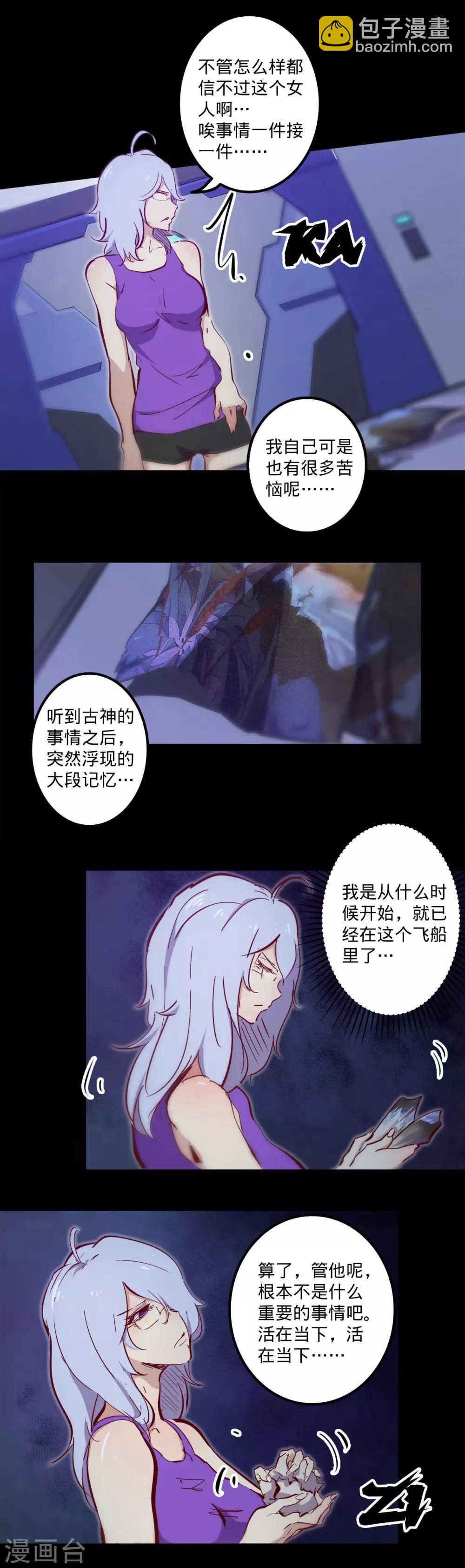 🍘我的战斗女神 第108话 中转 第11页