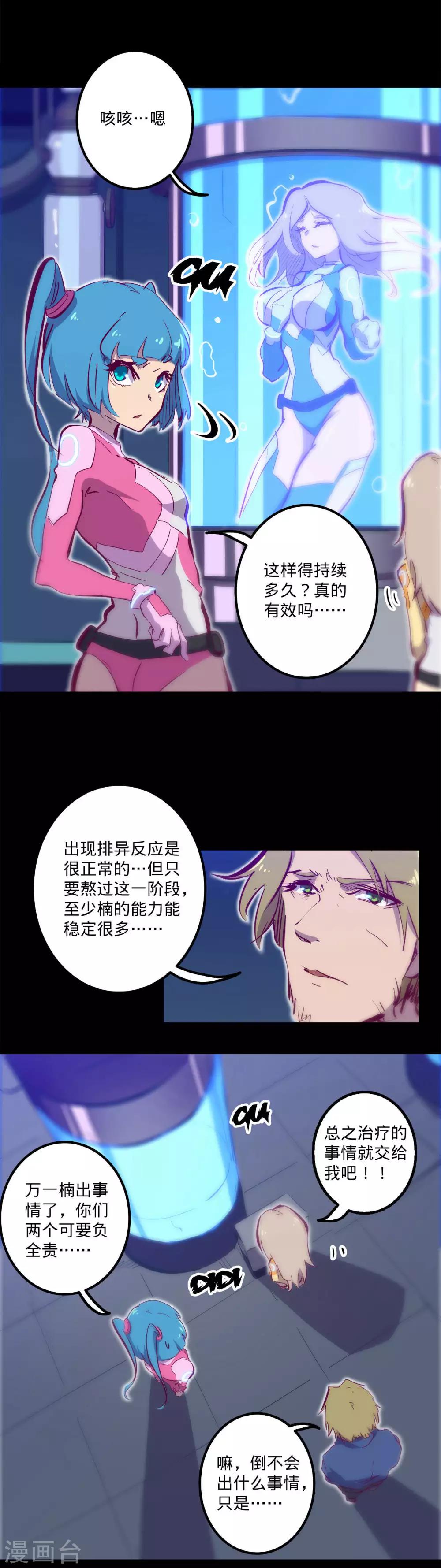 🍘我的战斗女神 第108话 中转 第2页
