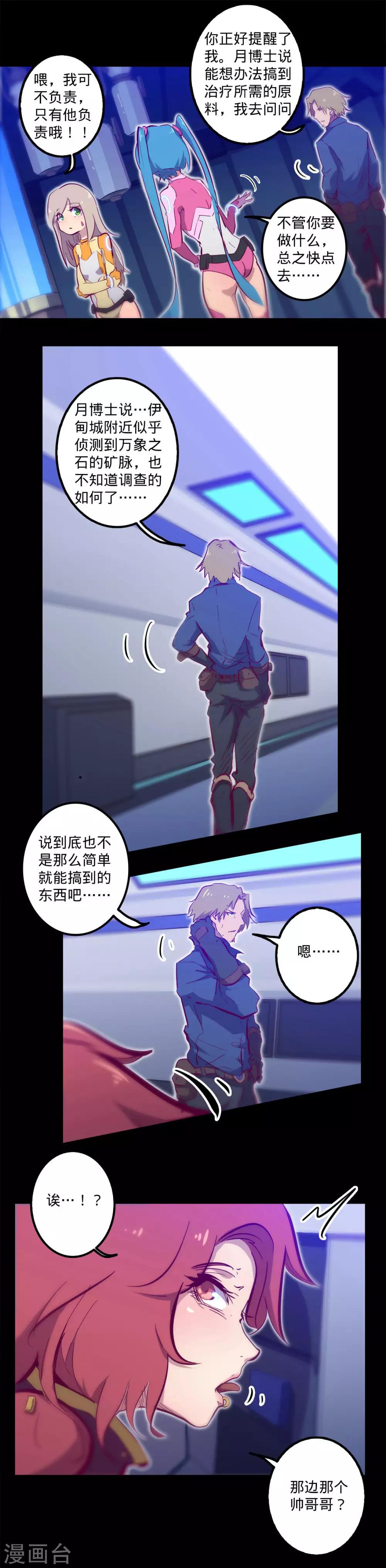🍘我的战斗女神 第108话 中转 第3页
