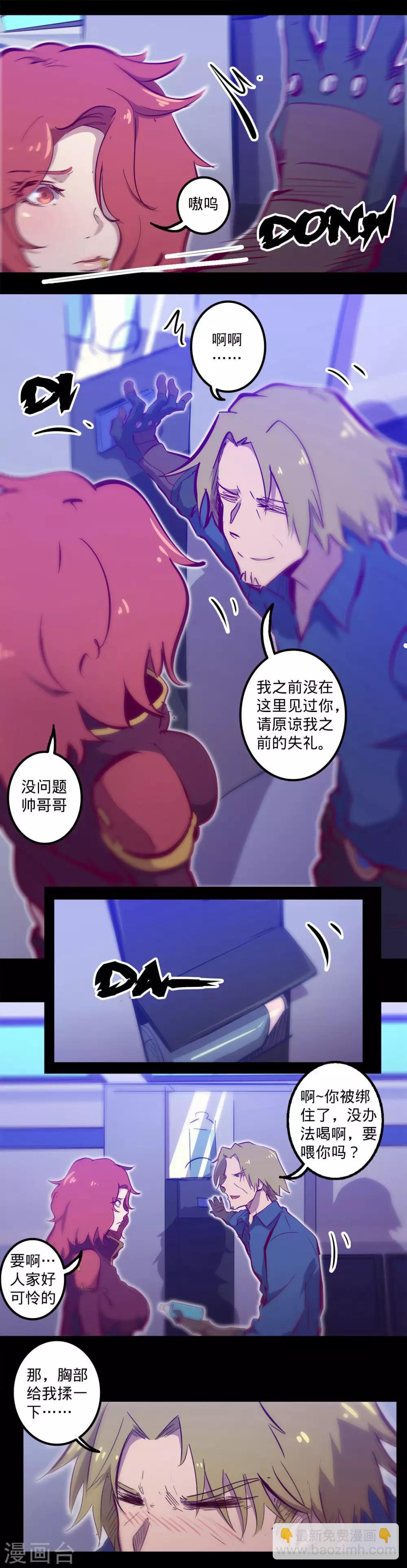 🍘我的战斗女神 第108话 中转 第5页
