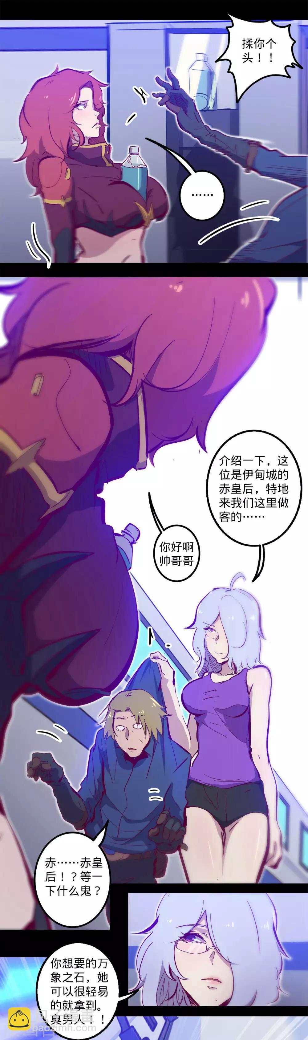 🍘我的战斗女神 第108话 中转 第6页