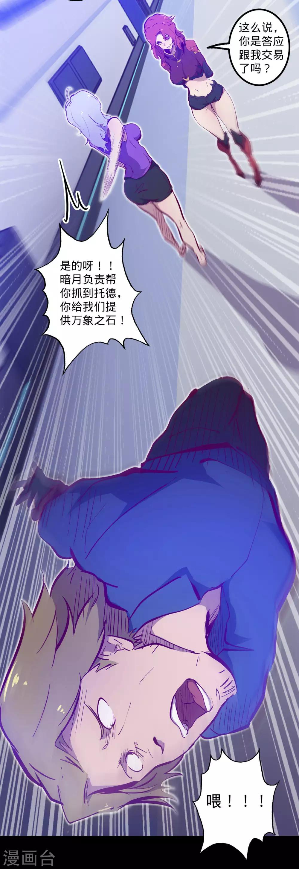 🍘我的战斗女神 第108话 中转 第7页