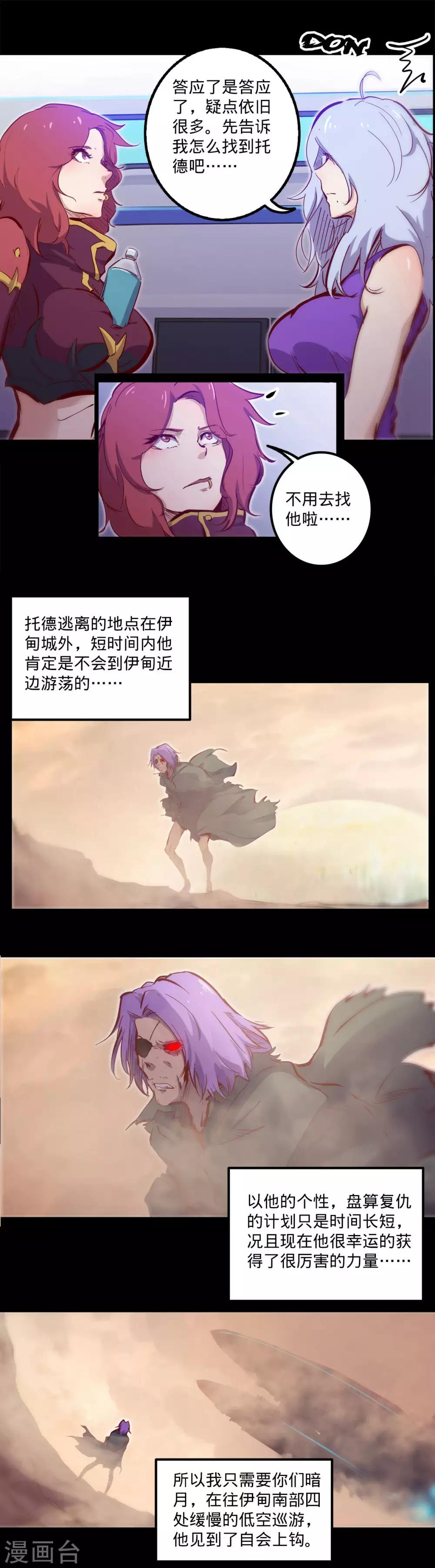 🍘我的战斗女神 第108话 中转 第8页
