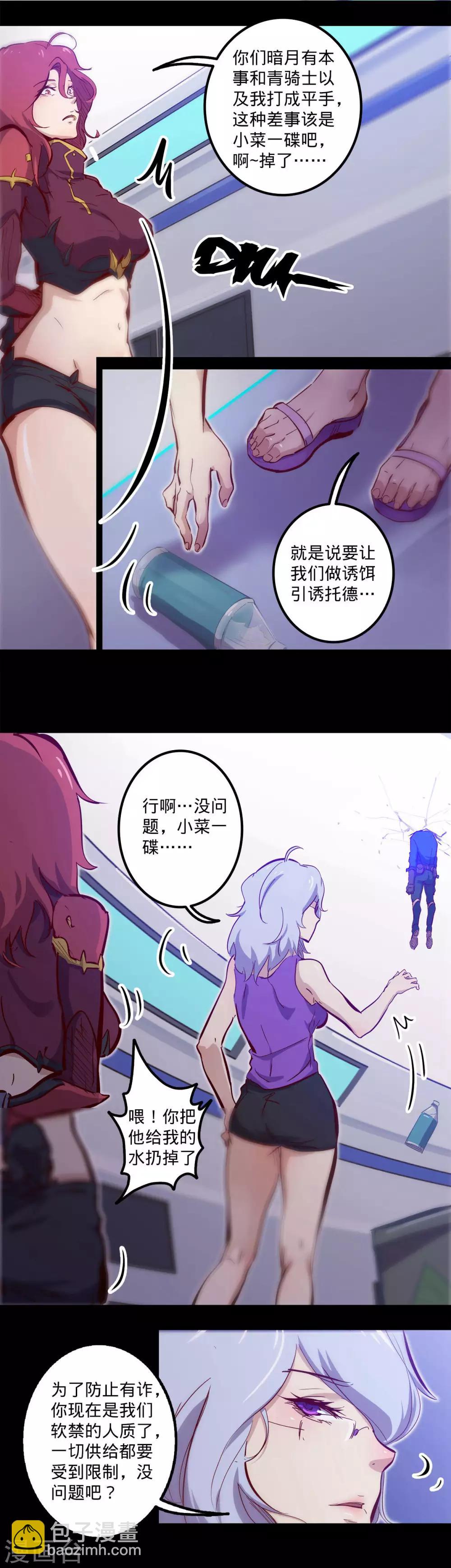 🍘我的战斗女神 第108话 中转 第9页