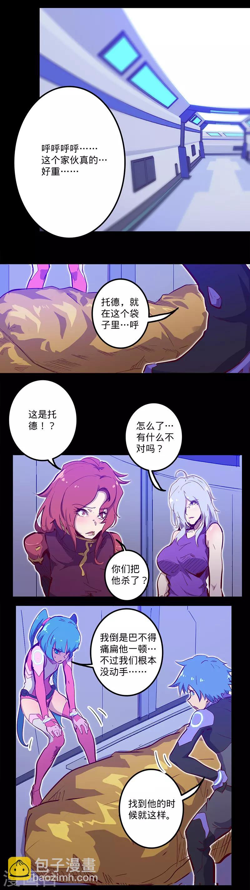 🍘我的战斗女神 第110话 害人的礼物 第10页