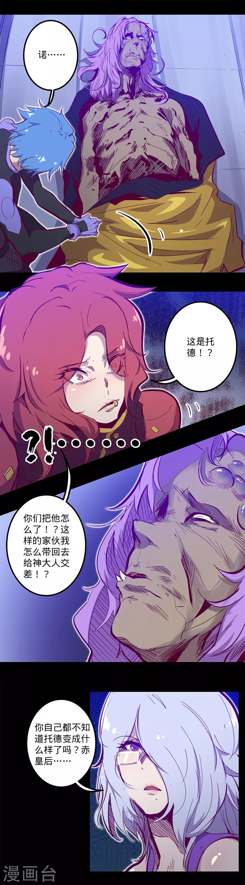 🍘我的战斗女神 第110话 害人的礼物 第12页