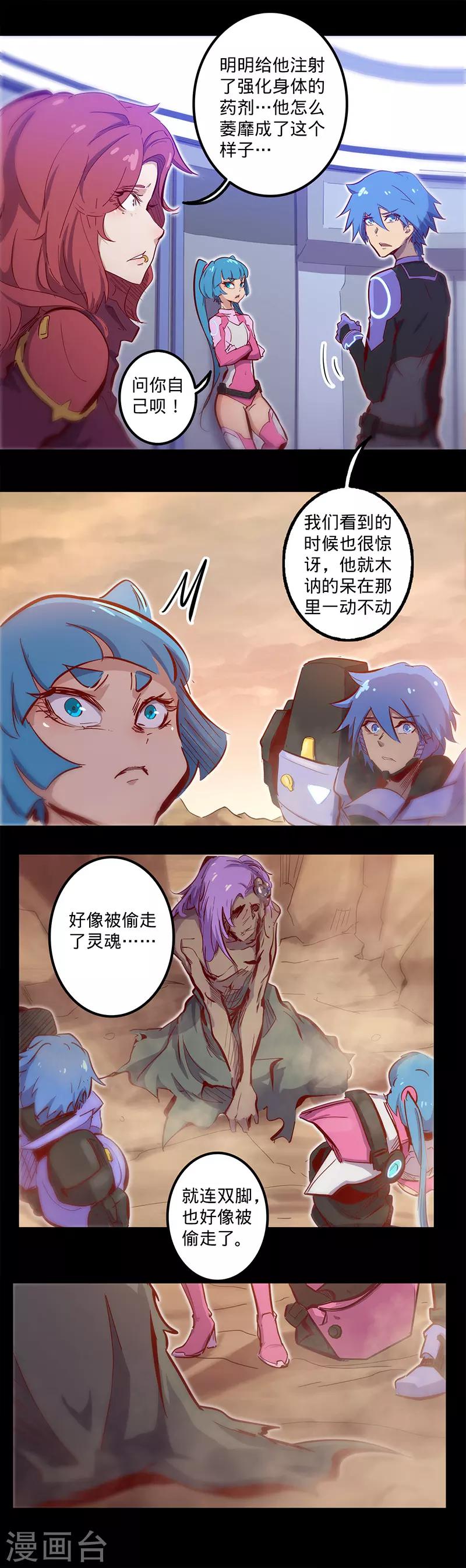🍘我的战斗女神 第110话 害人的礼物 第13页