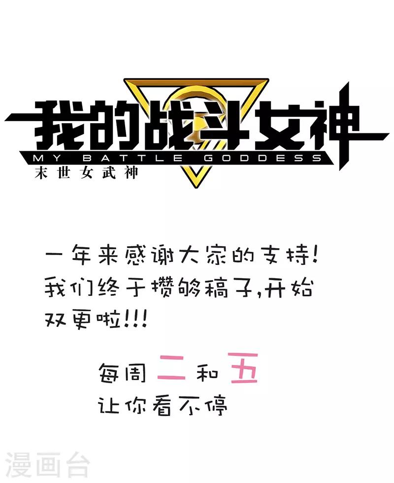 🍘我的战斗女神 第110话 害人的礼物 第17页