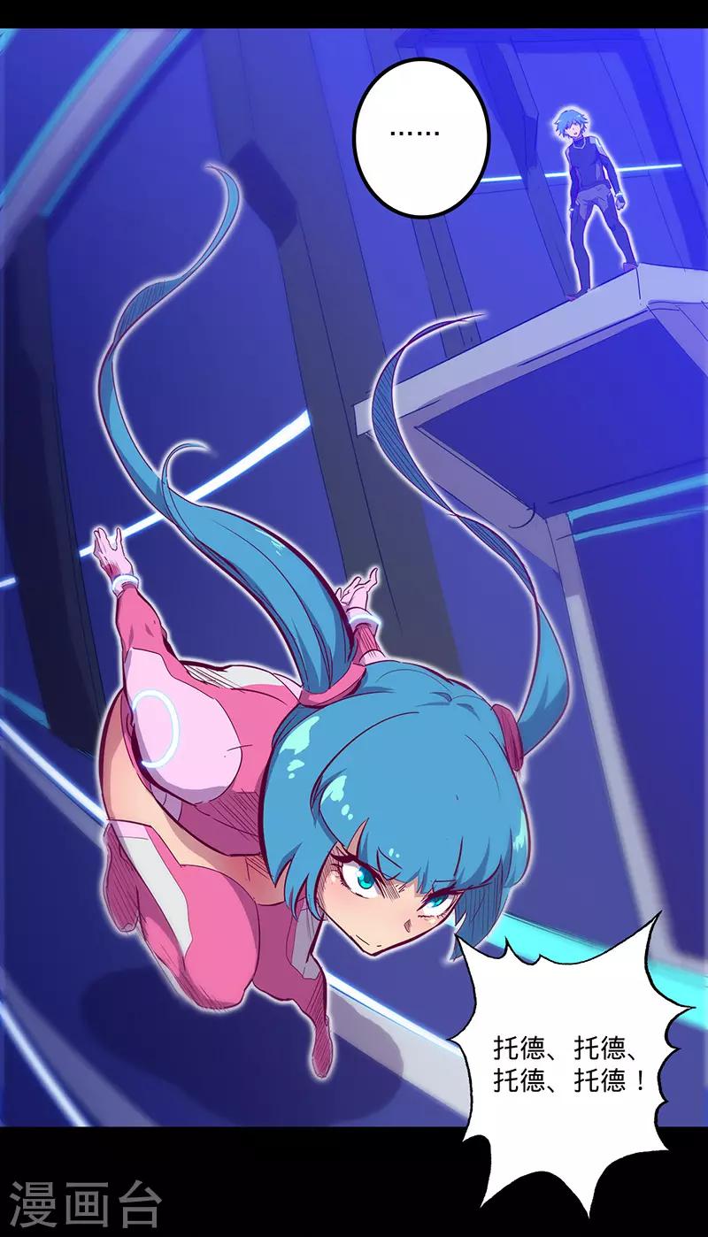 🍘我的战斗女神 第110话 害人的礼物 第2页