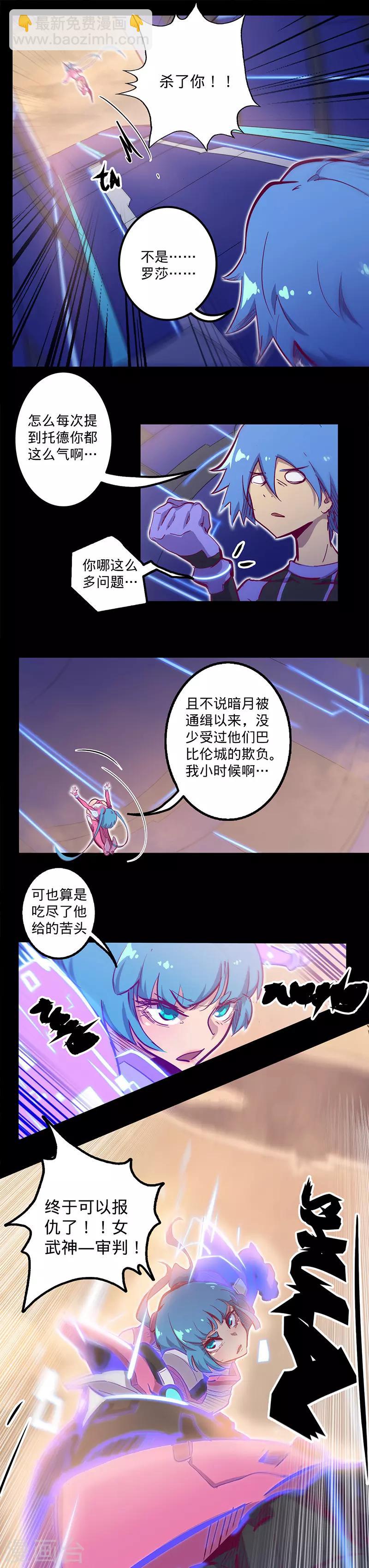 🍘我的战斗女神 第110话 害人的礼物 第3页