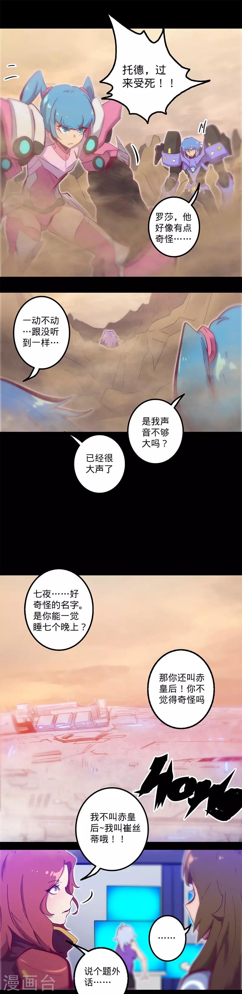 🍘我的战斗女神 第110话 害人的礼物 第5页