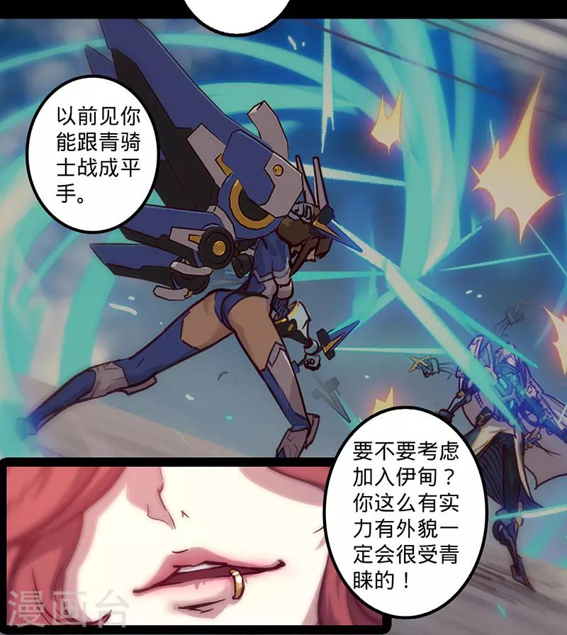 🍘我的战斗女神 第110话 害人的礼物 第6页