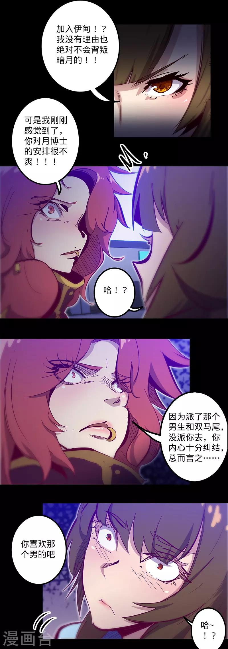 🍘我的战斗女神 第110话 害人的礼物 第7页