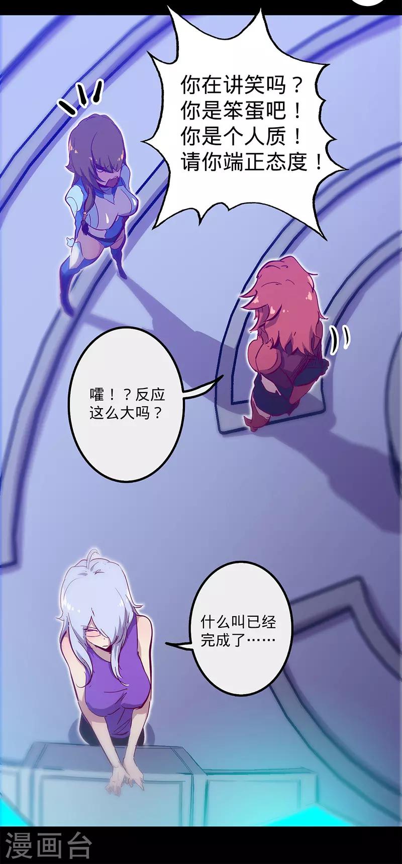 🍘我的战斗女神 第110话 害人的礼物 第8页