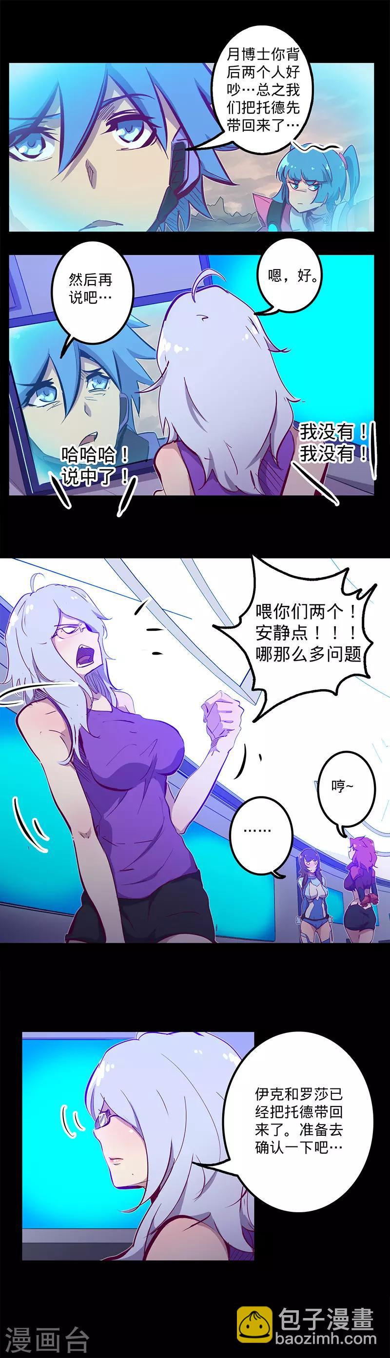 🍘我的战斗女神 第110话 害人的礼物 第9页