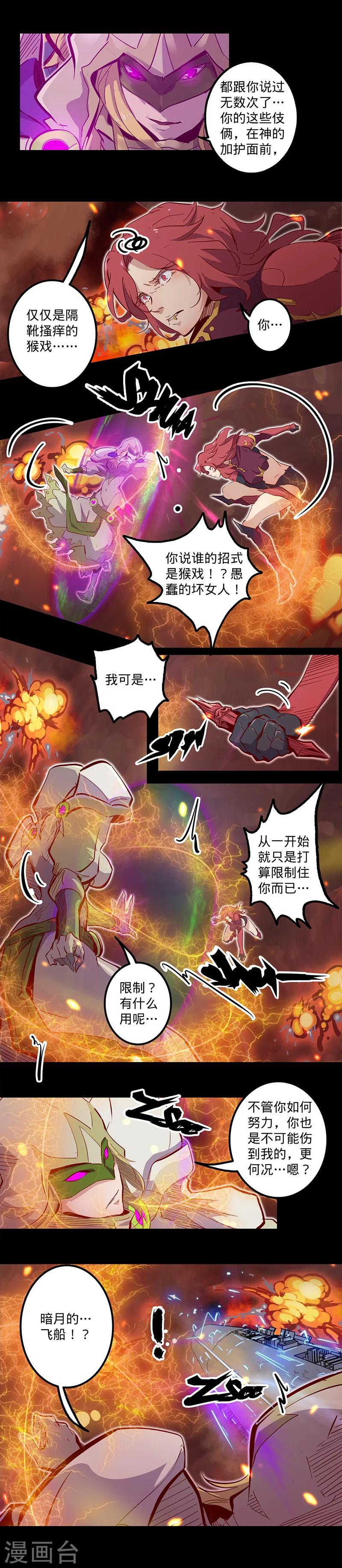 🍘我的战斗女神 第112话 乐善好施 第10页