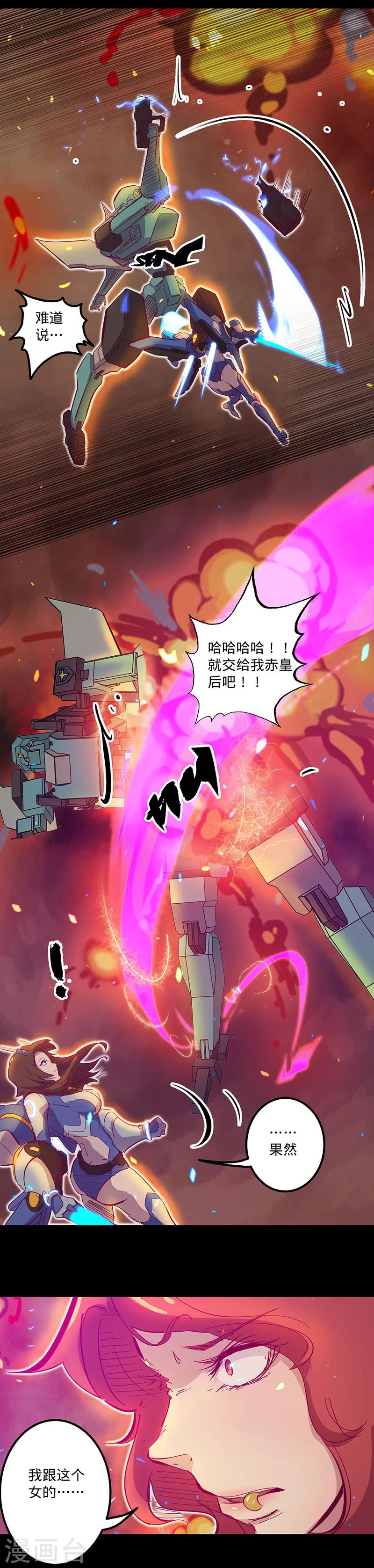 🍘我的战斗女神 第112话 乐善好施 第4页