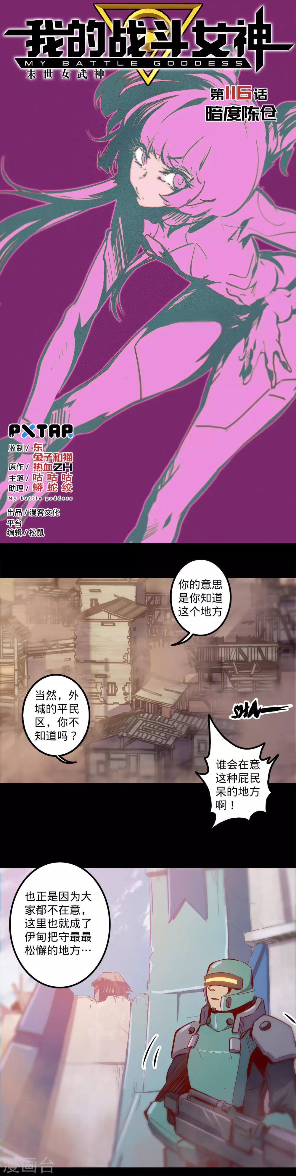 🍘我的战斗女神 第116话 暗度陈仓 第1页