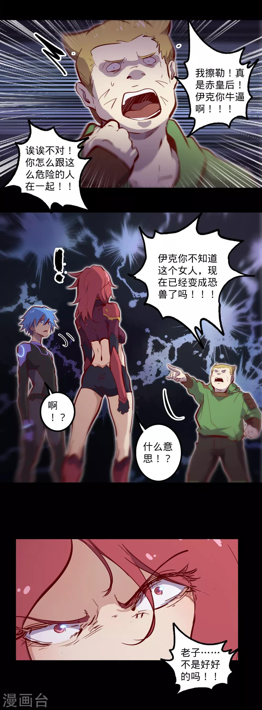 🍘我的战斗女神 第116话 暗度陈仓 第13页