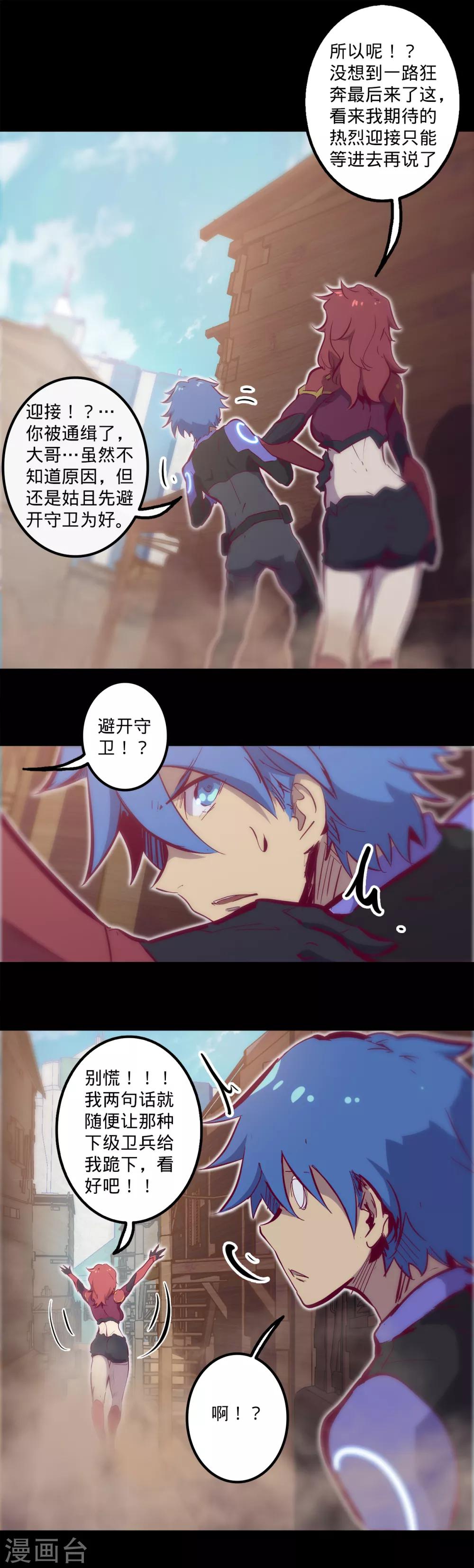 🍘我的战斗女神 第116话 暗度陈仓 第2页