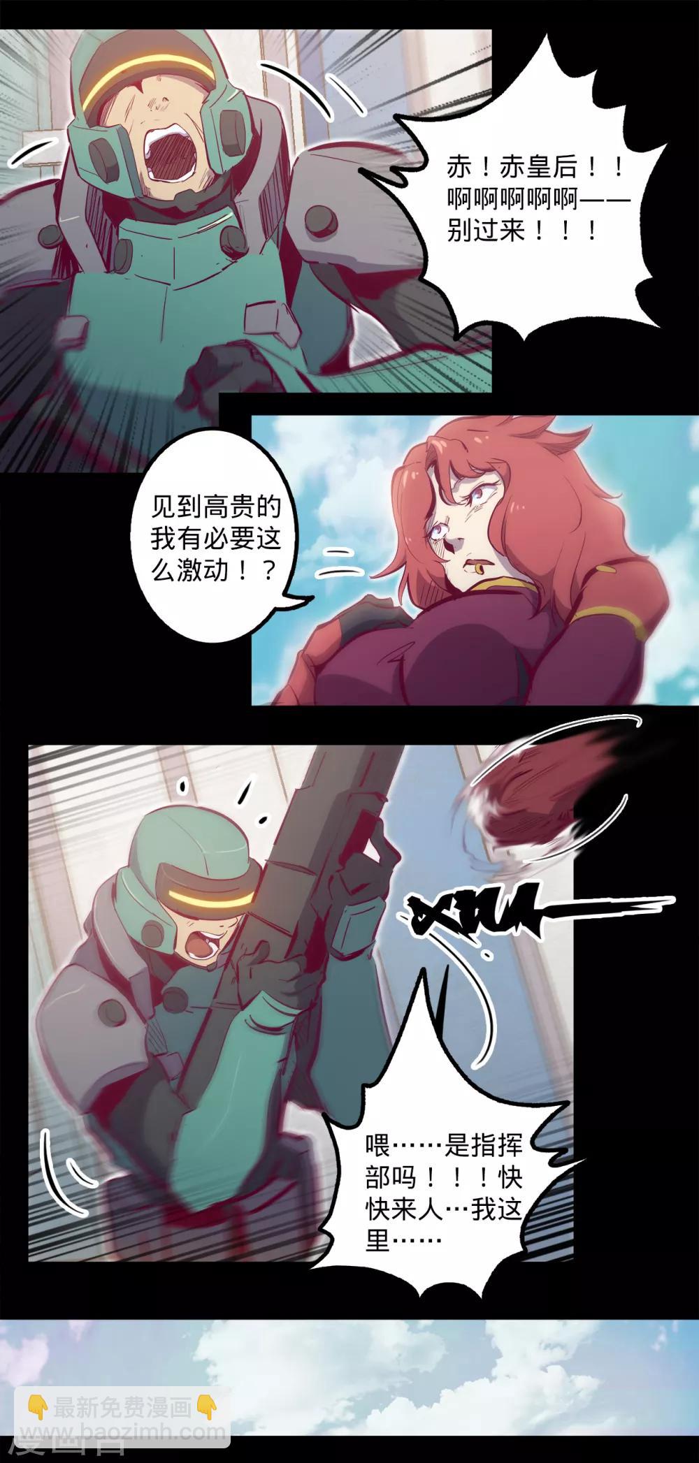🍘我的战斗女神 第116话 暗度陈仓 第4页