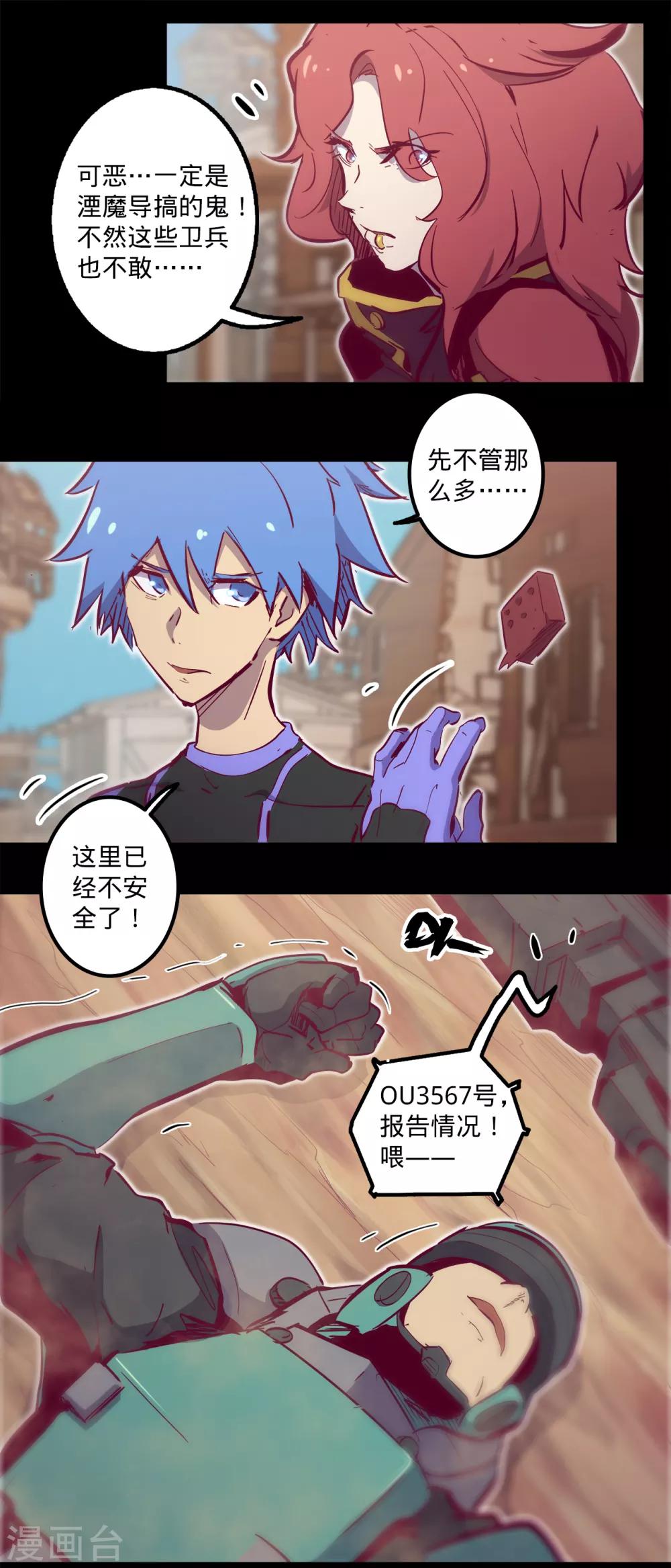 🍘我的战斗女神 第116话 暗度陈仓 第6页