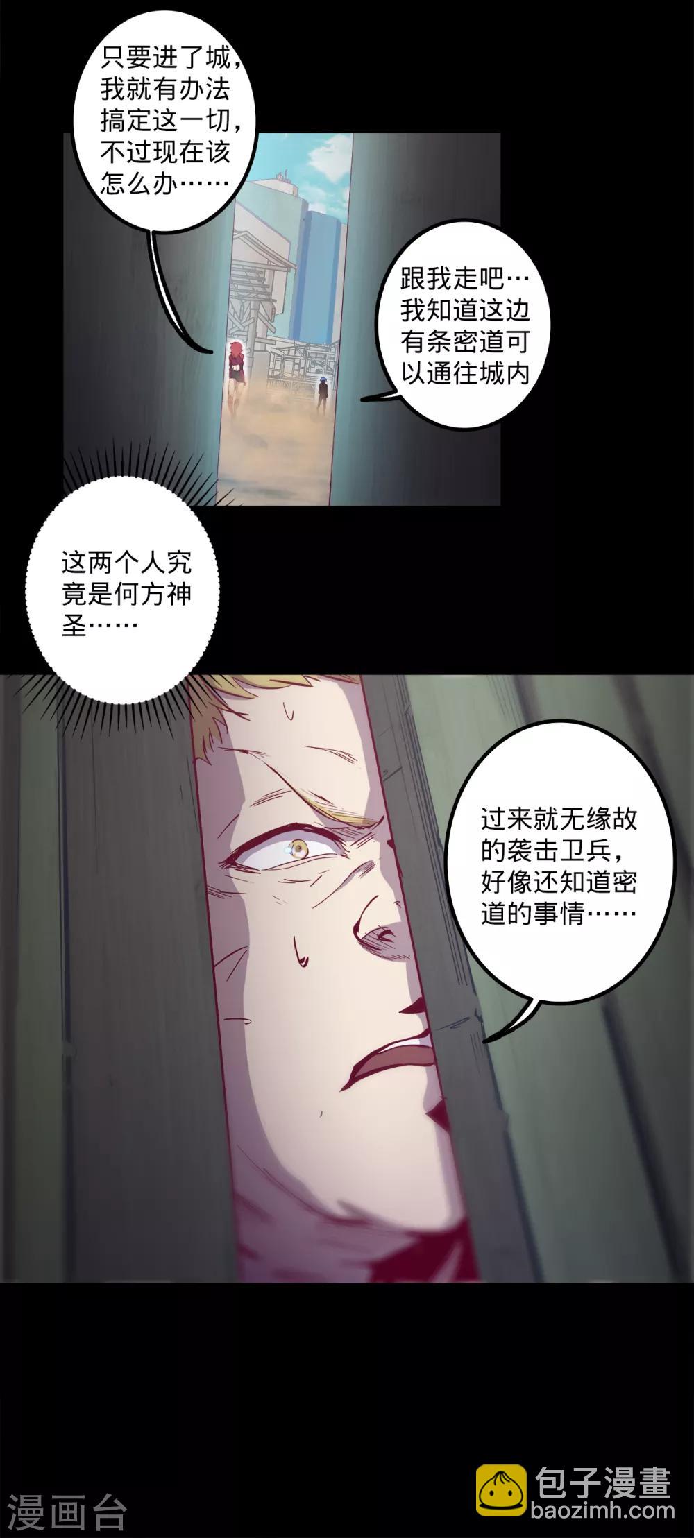 🍘我的战斗女神 第116话 暗度陈仓 第7页