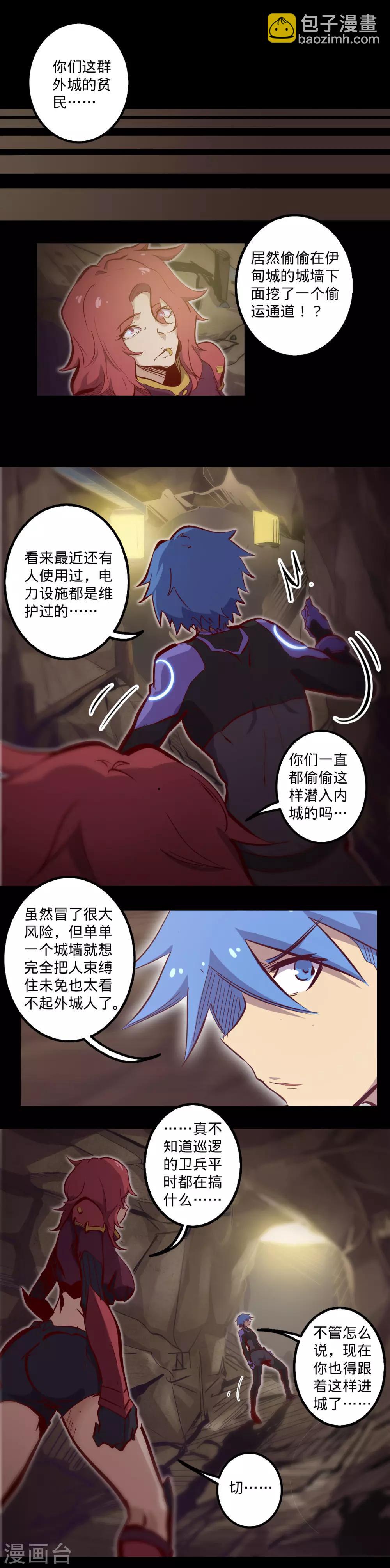 🍘我的战斗女神 第116话 暗度陈仓 第8页