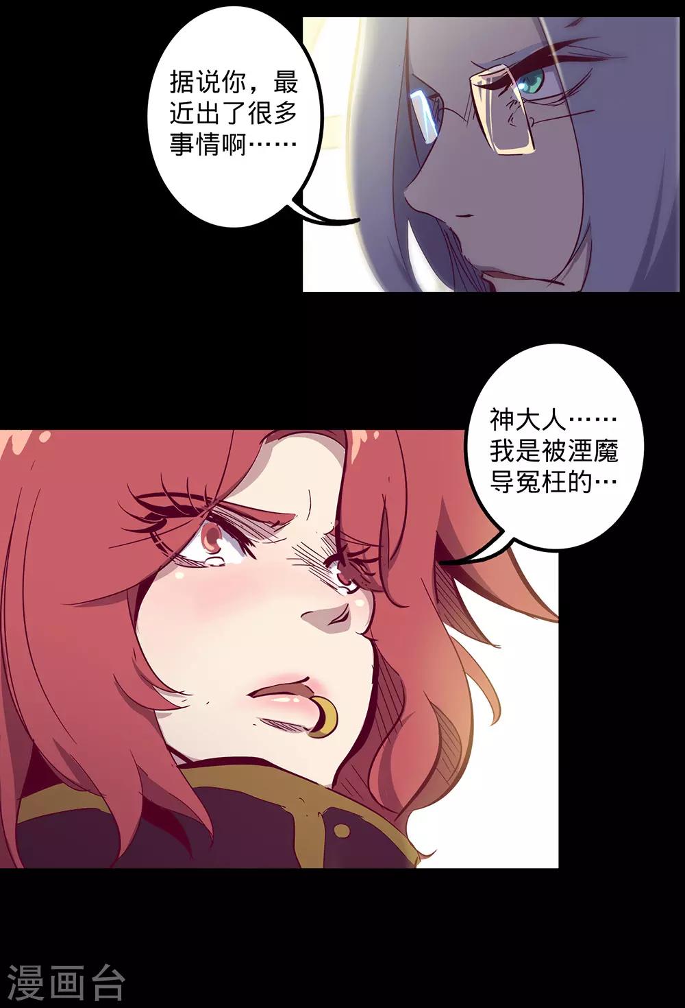 🍘我的战斗女神 第118话 独木难支 第2页