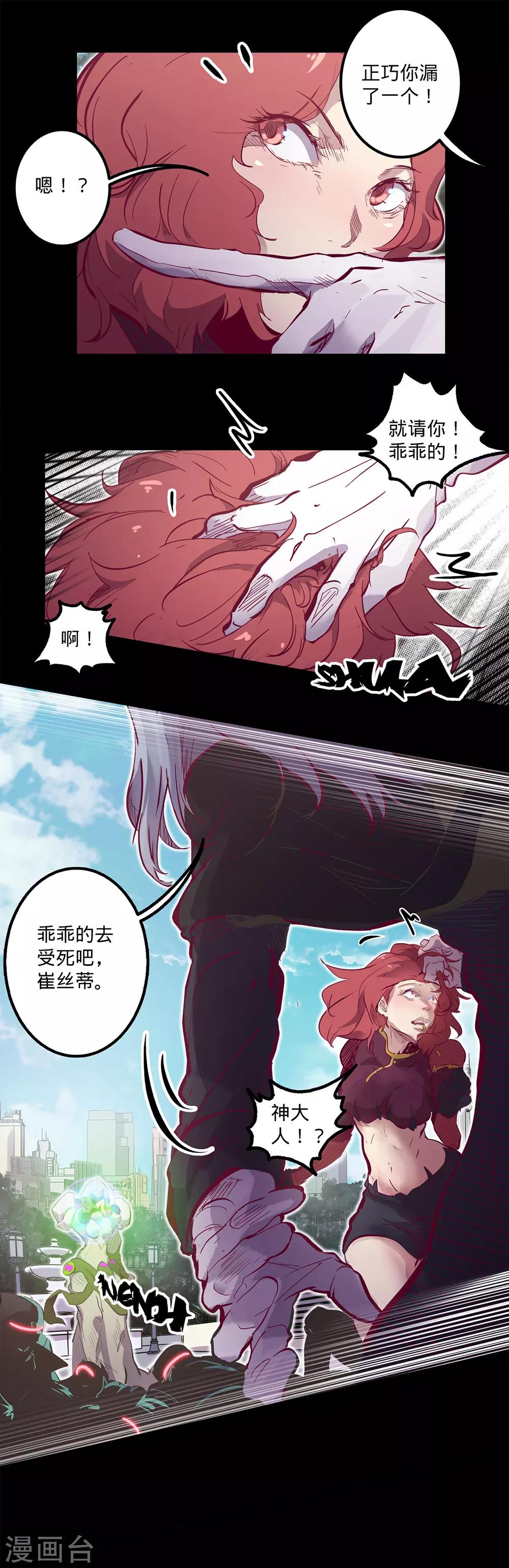 🍘我的战斗女神 第118话 独木难支 第4页