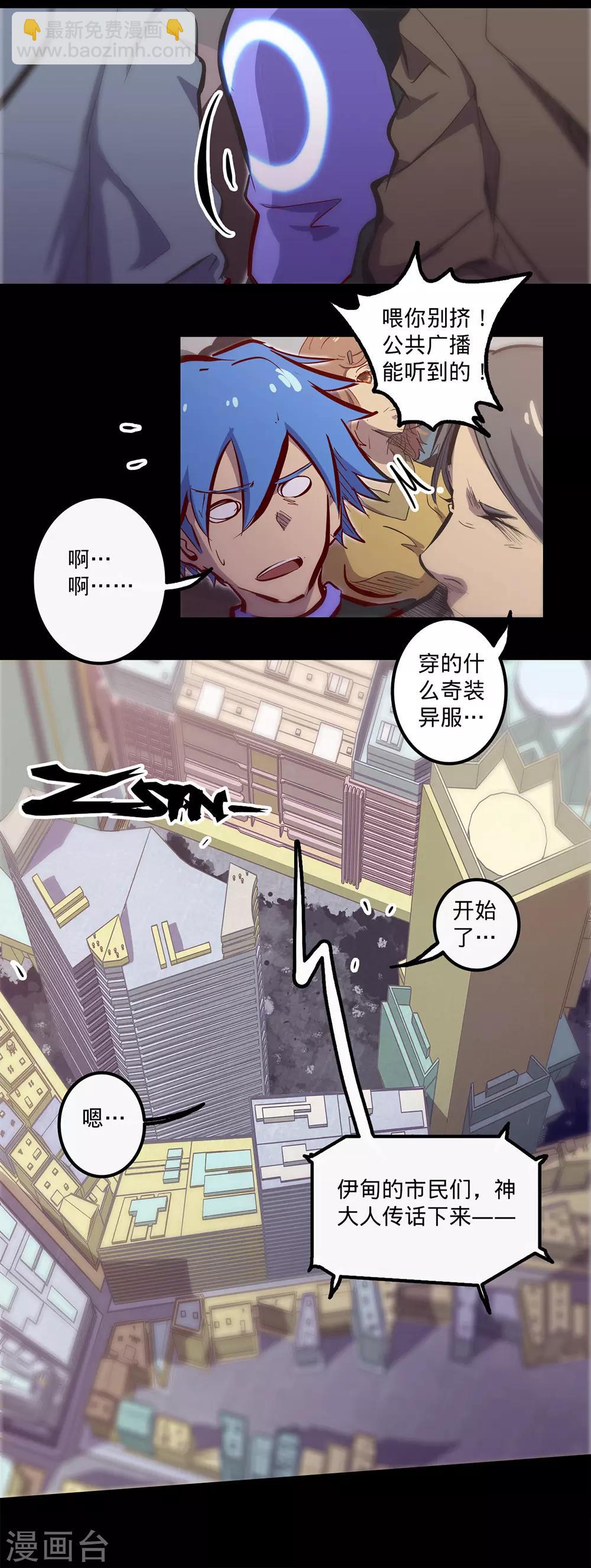 🍘我的战斗女神 第118话 独木难支 第9页