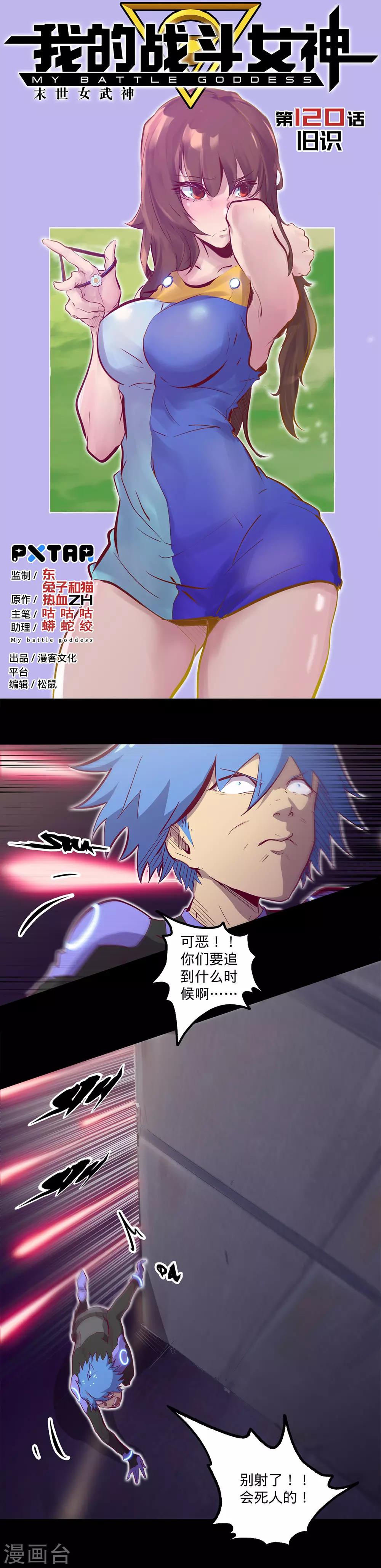 🍘我的战斗女神 第120话 旧识 第1页