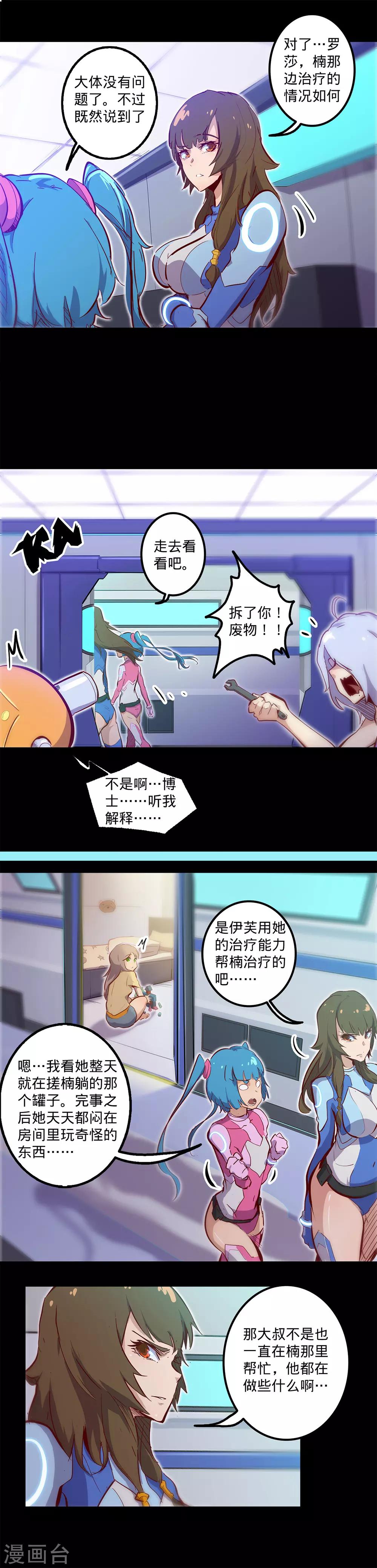🍘我的战斗女神 第120话 旧识 第10页