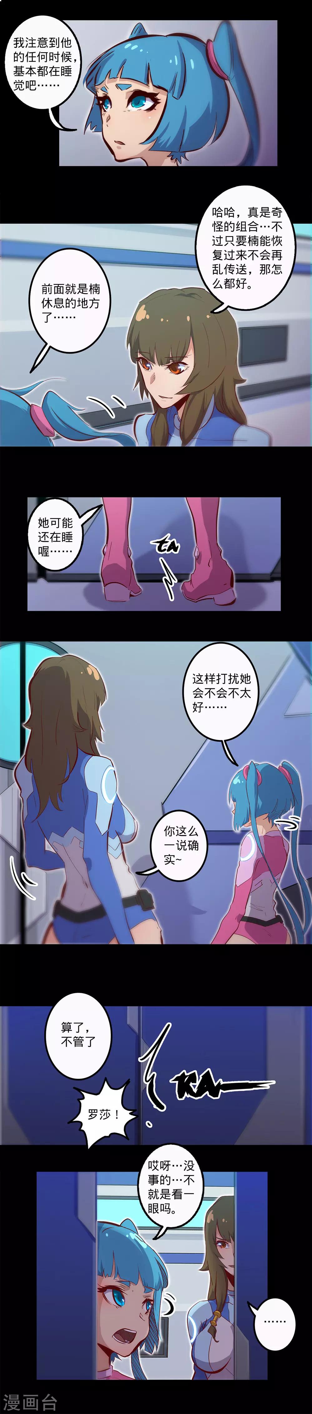🍘我的战斗女神 第120话 旧识 第11页
