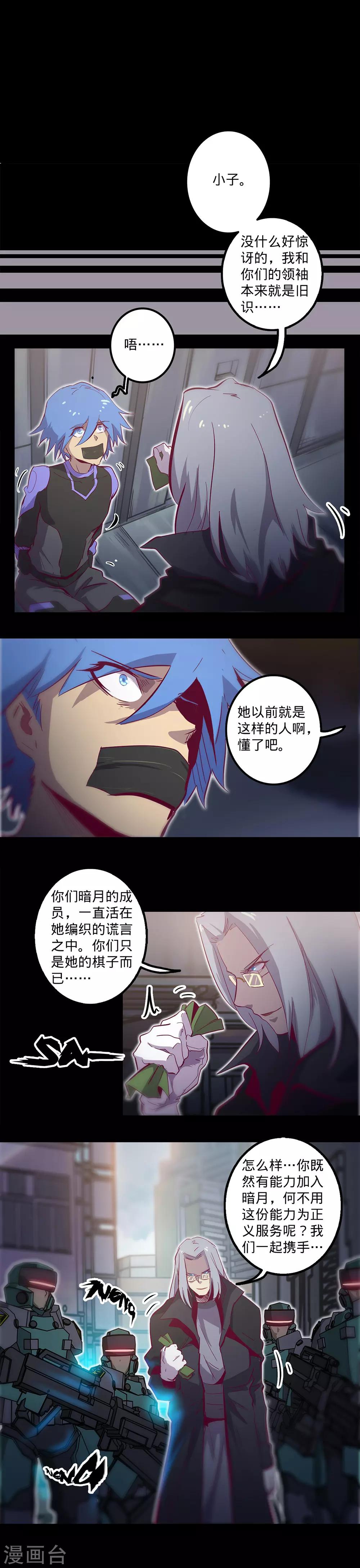 🍘我的战斗女神 第120话 旧识 第12页