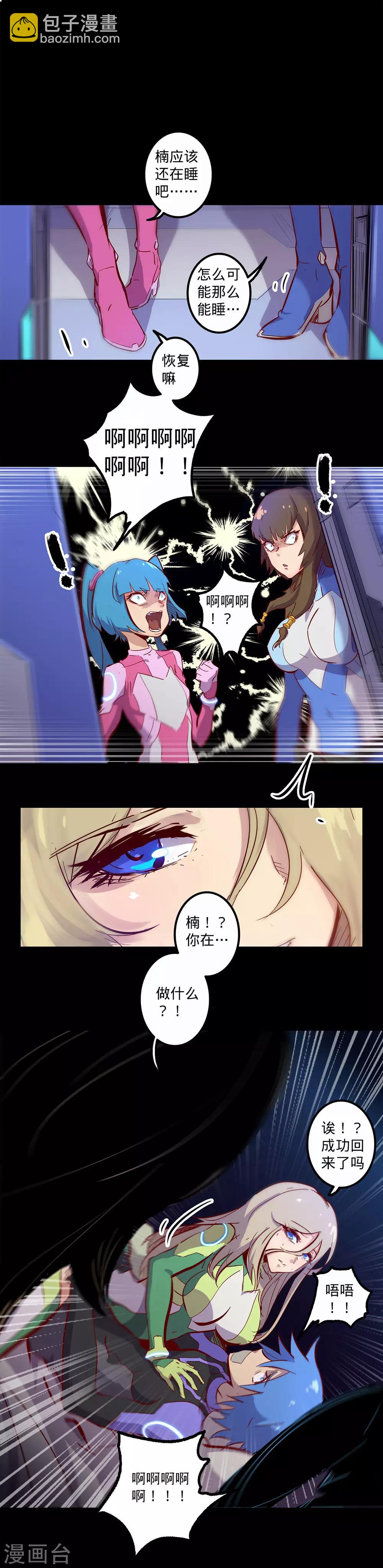 🍘我的战斗女神 第120话 旧识 第15页