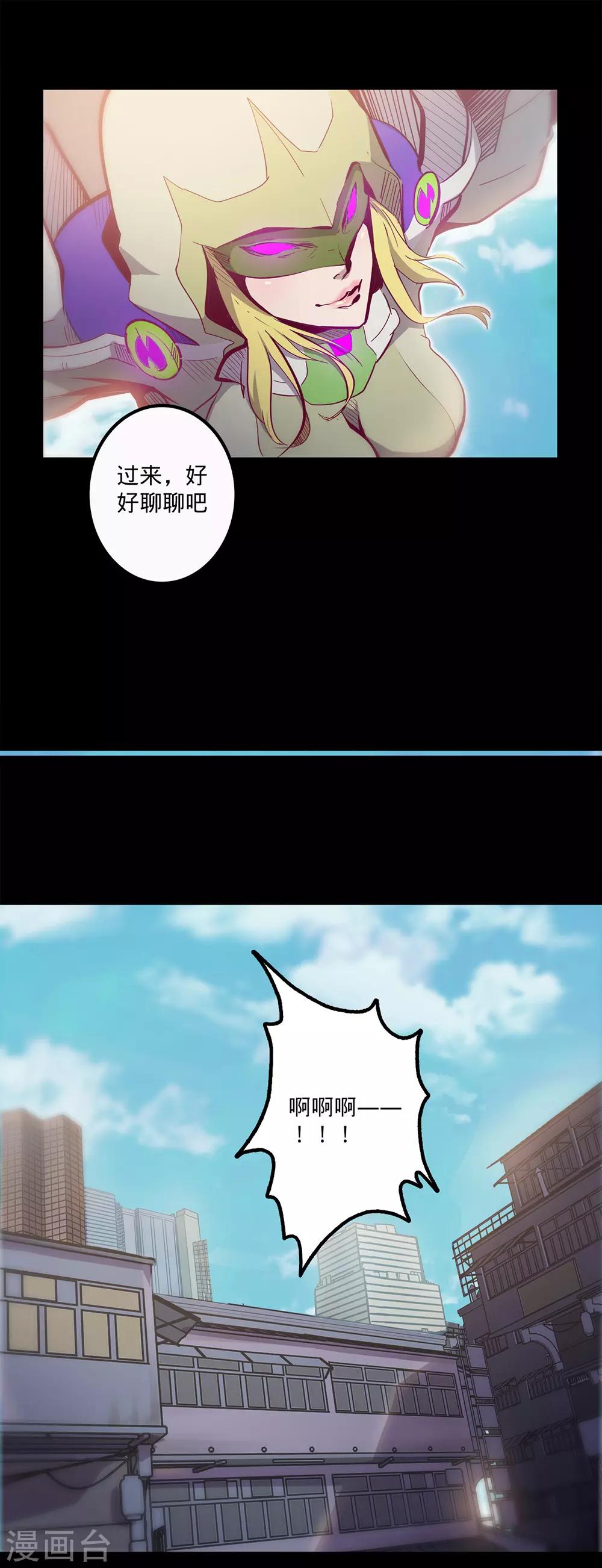 🍘我的战斗女神 第120话 旧识 第5页
