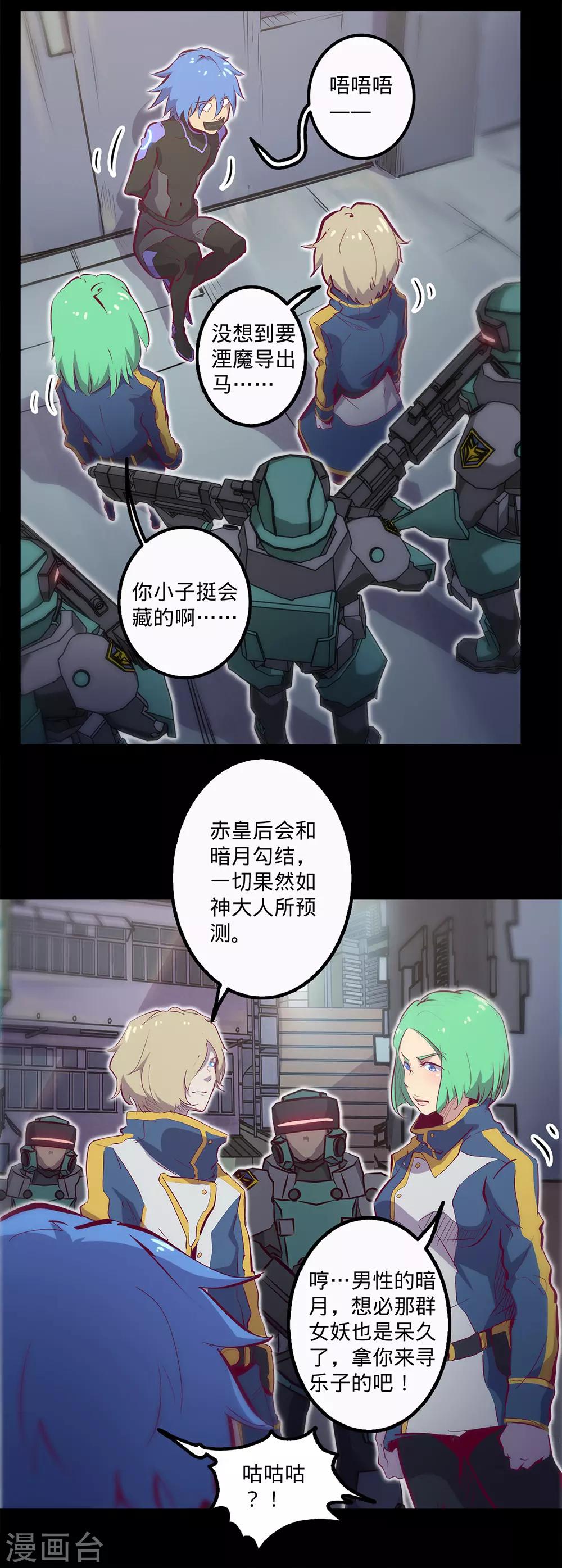 🍘我的战斗女神 第120话 旧识 第6页