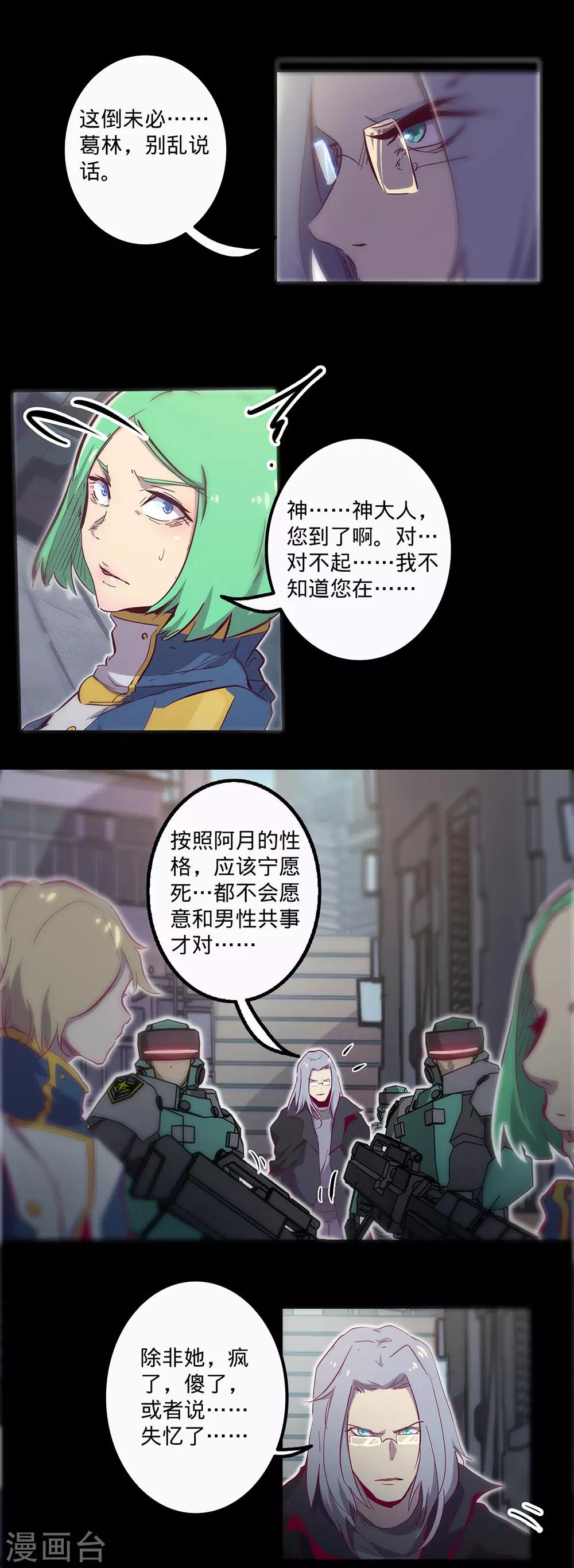 🍘我的战斗女神 第120话 旧识 第7页