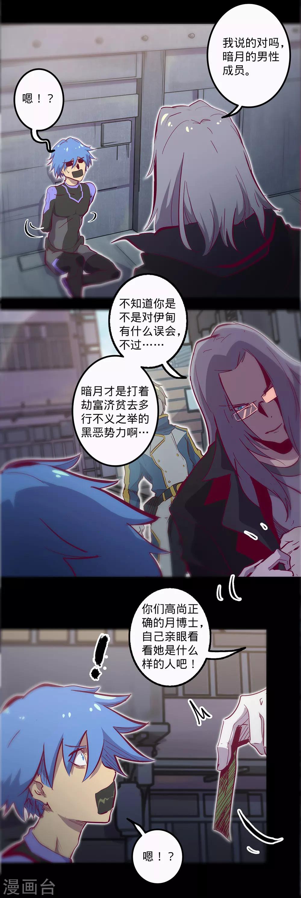 🍘我的战斗女神 第120话 旧识 第8页