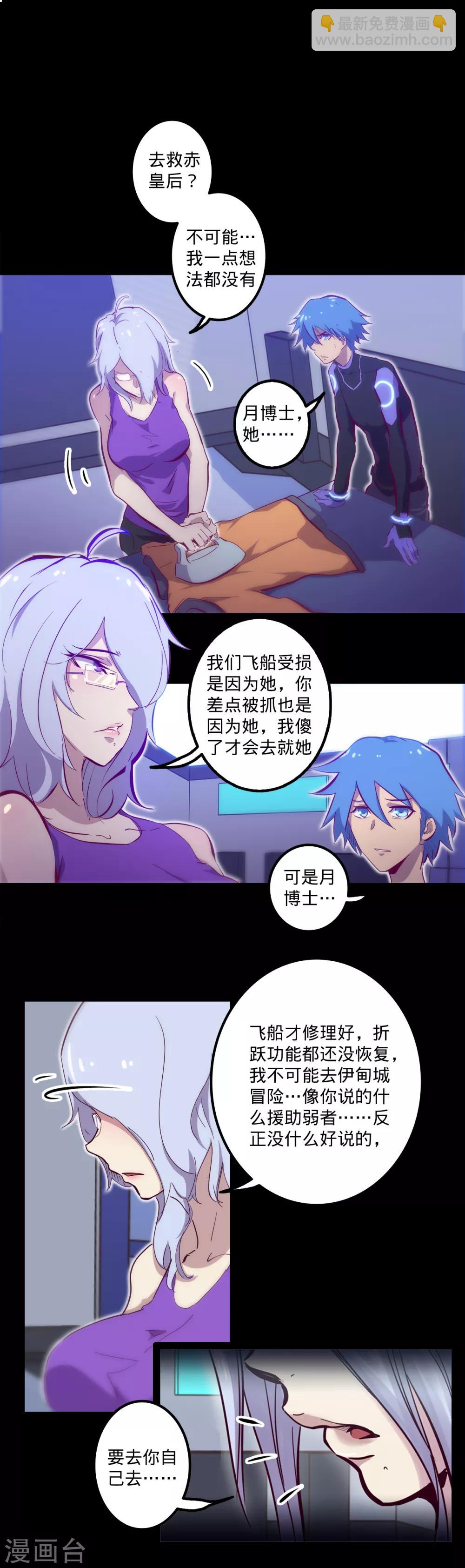 🍘我的战斗女神 第122话 忠心赤胆 第14页